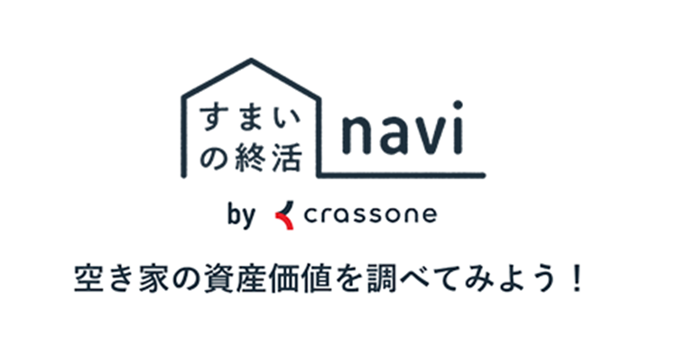 すまいの終活ナビ